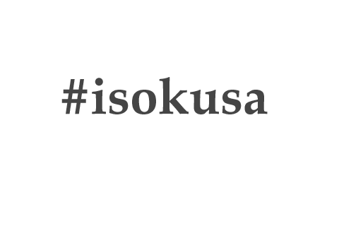 isokusa.png